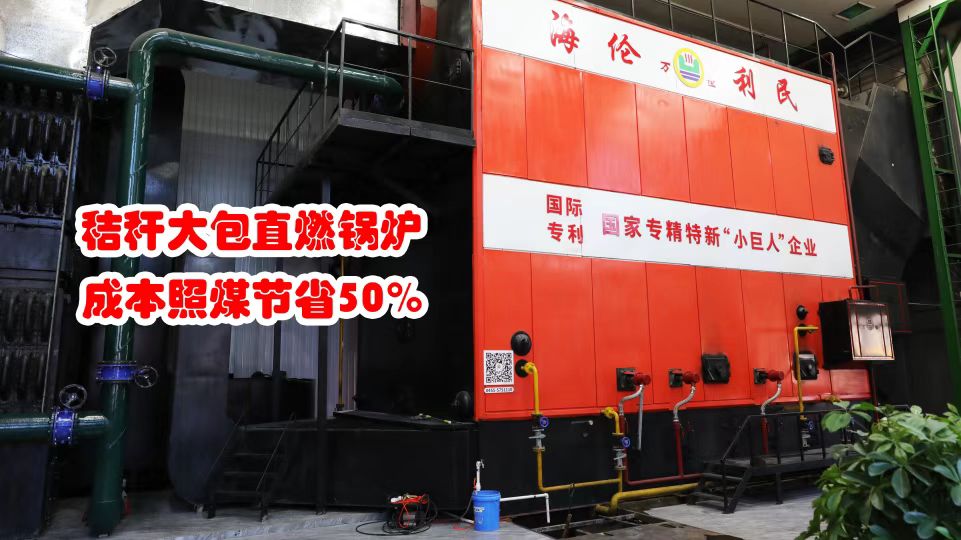 先建后補，秸稈打捆直燃鍋爐補貼這樣申請